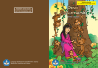 Image of E-book Dewi Joharmanik