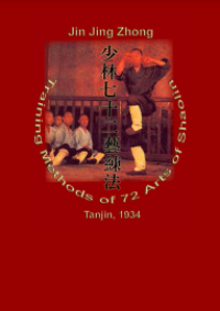 E-book Training Methods of 72 Arts of Shaolin
