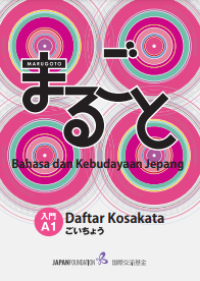 E-book Bahasa dan Kebudayaan Jepang : Daftar Kosakata