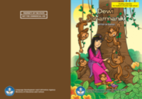 E-book Dewi Joharmanik